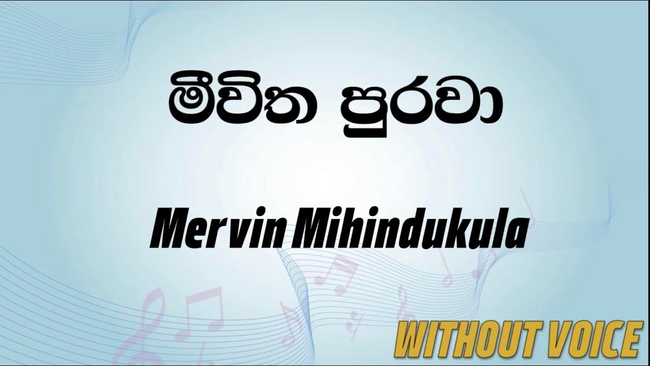 Meewitha Purawa Mervin Mihindukula Karaoke Version Without Voice Youtube