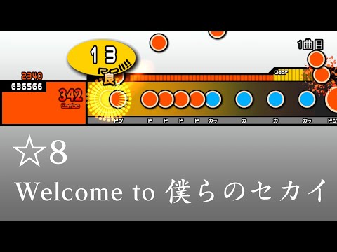 【TJAPlayer3創作譜面】Welcome to 僕らのセカイ【ラブライブ！スーパースター!!】