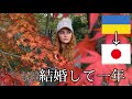 限界集落の貧乏農家にウクライナ人が嫁いで来た！結婚記念日編