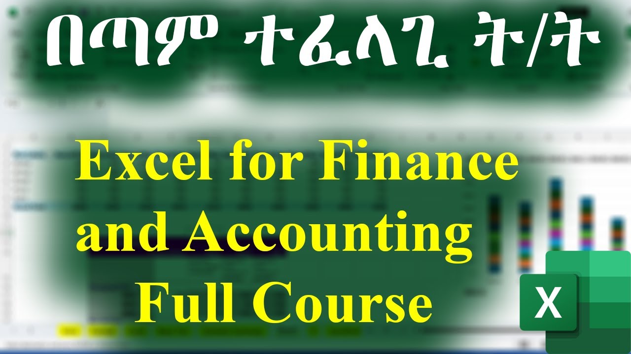 ኤክሴል ለፋይናንስና አካውንቲንግ ሙሉ ኮርስ | Excel for Finance & Accounting Full Course (Beginner to Advanced)