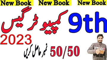 9th Class Computer Science Guess Paper 2023, Class 9th Computer guess paper 2023,Computer guess 2023