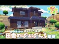 【ぽこあポケモン】田舎のばぁばんちを作る【クリエイト建築】