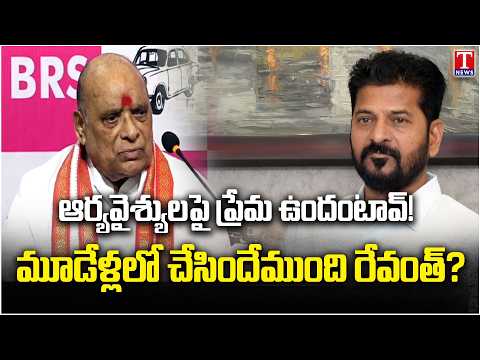 Arya Vaishya Community Disappointed with Revanth Reddy Govt | G Rajamouli Gupta Demands Funds&Posts
