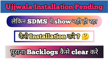 Ujjwala Installation Pending लेकिन SDMS मे show नही हो रहा ? 10-30 दिन का Backlogs कैसे देखे How Do
