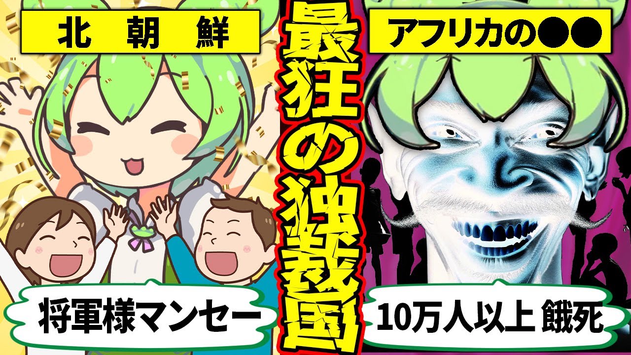 【北朝鮮以上？！】実在する世界最狂の独裁国