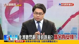 大家講看嘜 20150210 p1