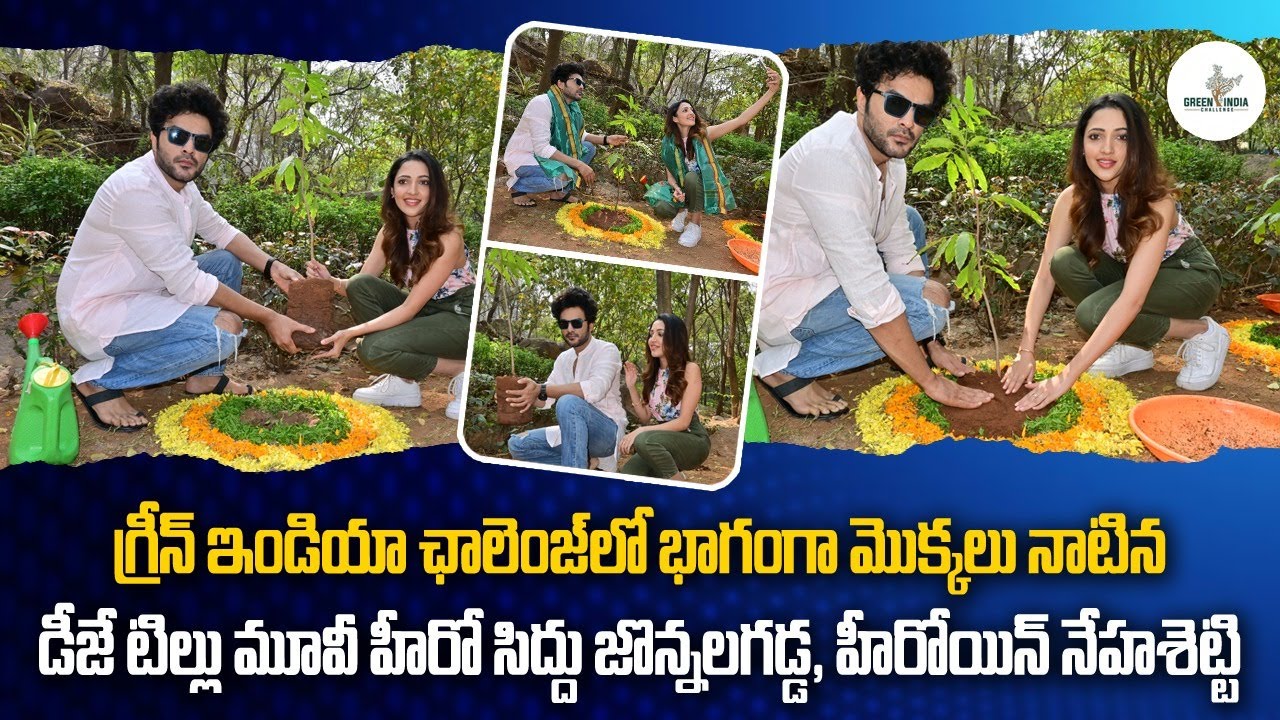 DJTillu Movie Team Participated in Green India Challenge Plantation | Siddu Jonnalagadda,Neha Shetty