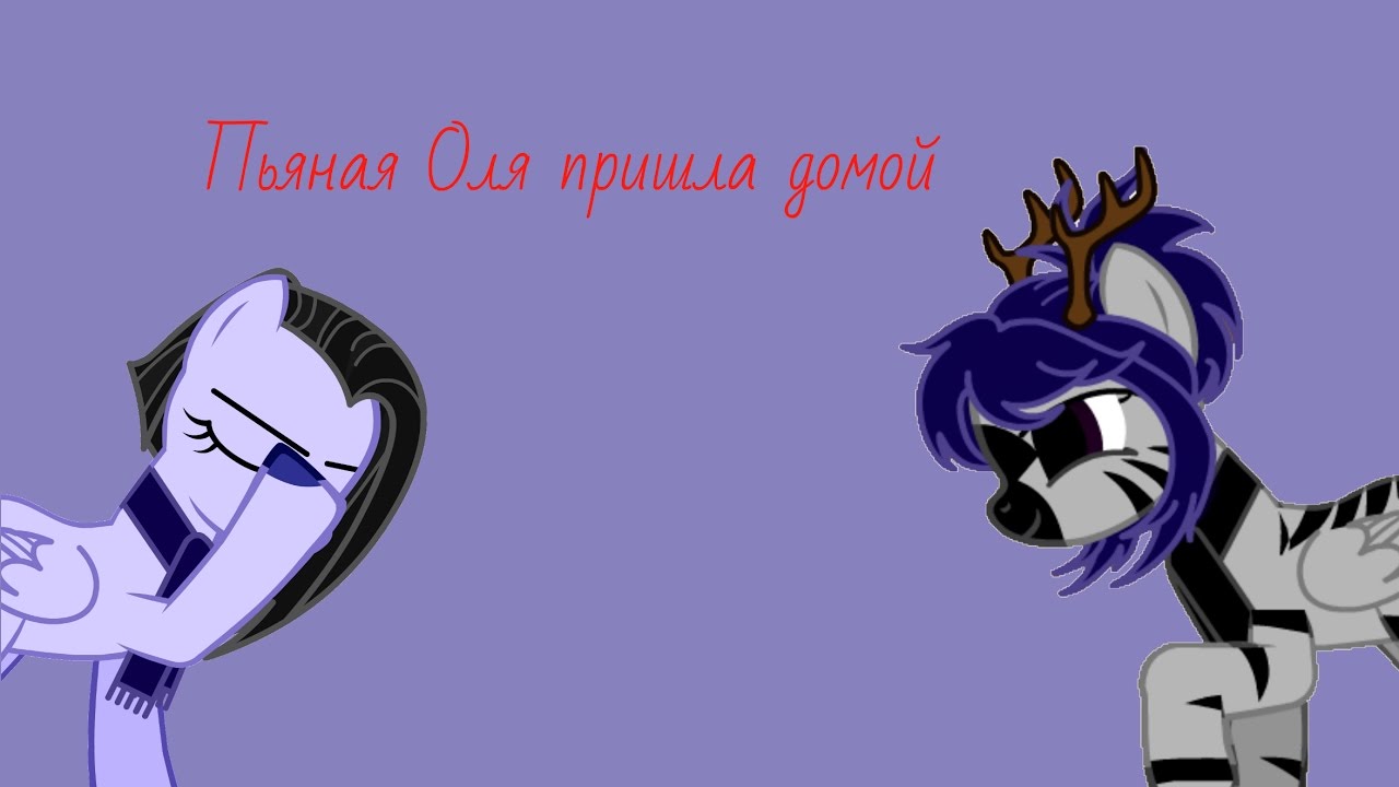 Пьяная Оля вернулась домой! Картункова в ударе! Город, Песни, Чтение