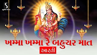 BAHUCHAR MAA NI AARTI