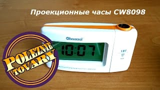 Проекционные часы Chaowei CW8098 сенсорные(Проекционные часы Chaowei CW8098 сенсорные CW8098 http://goo.gl/ABk7FP Смотри также плейлисты: Распаковка посылок https://goo.gl/6va6Oy..., 2015-09-24T10:19:19.000Z)