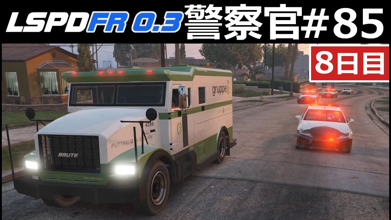 Gta5 警察官になる 85 警視庁 現金輸送車 強奪事件 市街地でswat大追跡 日本警察編 Lspdfr実況 Youtube