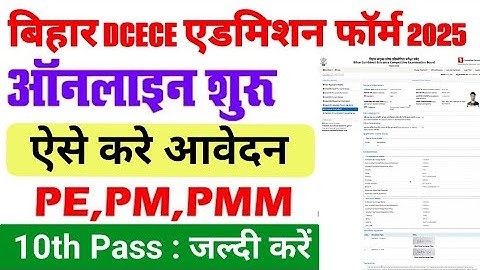 Bihar DCECE Polytechnic Online Form 2025 Kaise Bhare | How to fill Bihar DCECE Admission Form 2025