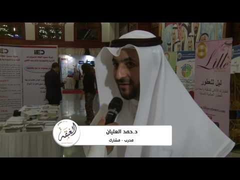 د حمد العليان