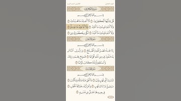 قرأن .. تلاوه خاشعه .. سورة الكافرون