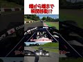端から端まで瞬間移動 【GT7】