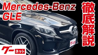 [Mercedes-Benz GLE] W166, C292 GLE350d 4 Matic Coupe Sport Video  Catalog_Detailed explanation