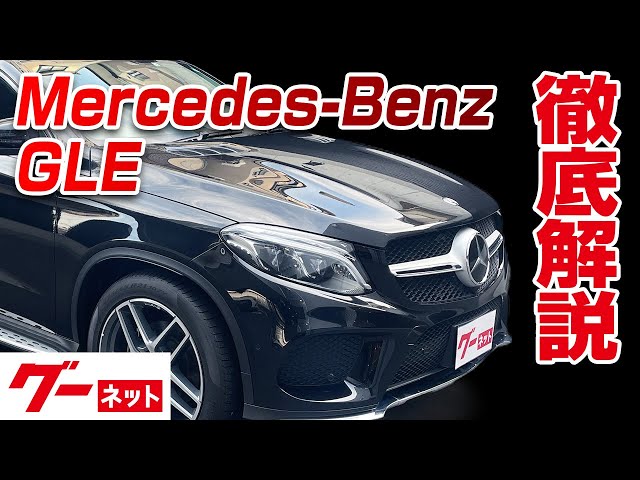 [Mercedes-Benz GLE] W166, C292 GLE350d 4 Matic Coupe Sport Video  Catalog_Detailed explanation