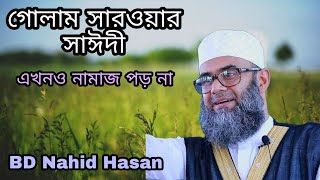 golam sarwar saidi new waz 2021।। গোলাম সারওয়ার সাঈদী Holy voice tv