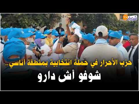 National Rally of Independents (RNI) party in an election campaign in the Anassi district.. See w...