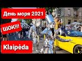 Клайпеда. ШОК. День моря. Цены на ярмарке. Шествие по городу. Литва. Jūros šventė. Eisena. Lietuva