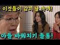 [세번째 결혼] 드디어 아들 바꿔치기 사기극이 들통났다! 이년들이 감히 날 속여!
