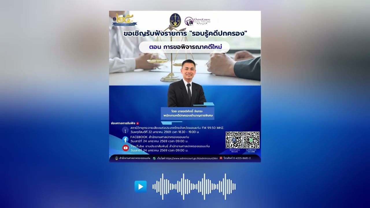 EP. 33 ตอน การขอพิจารณาคดีใหม่