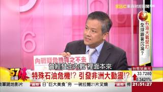 57金錢爆-石油大戰開打 全球跟著沉淪？-楊世光-2016-0114-3