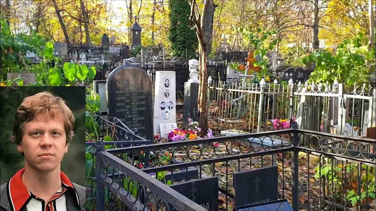 Даниловское кладбище ул 8 марта 133 фото Даниловское кладбище. Продолжение обзора могил известных людей.. - YouTube