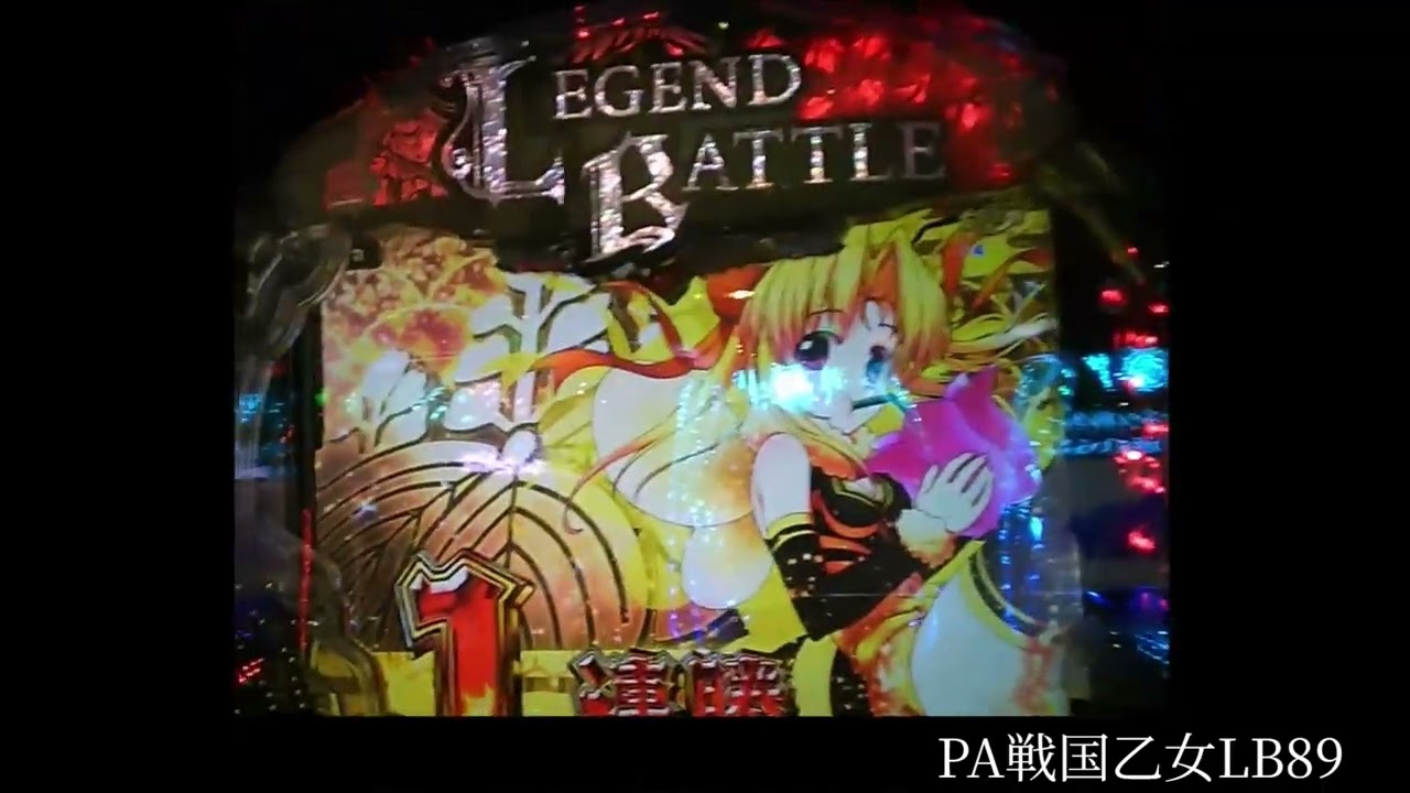 1円パチンコ日記【動画版】﹅ 9月レポート『戦国乙女レジェンド