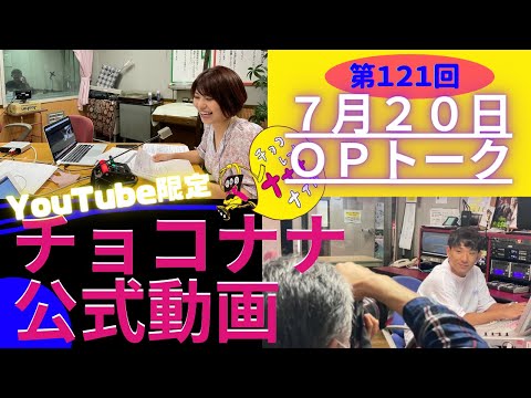 公式】チョコレートナナナ ナイト! - YouTube