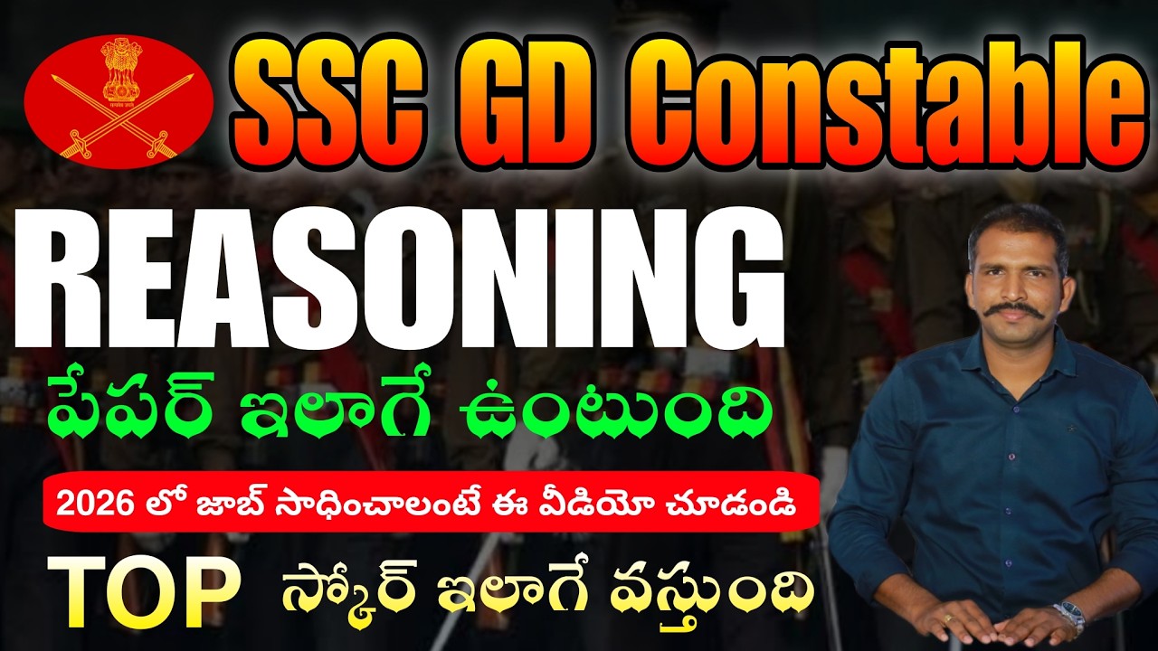 Live 🔴 SSC GD Constable Reasoning Special Class In Telugu || SSC GD Reasoning Expected Questions UFJ