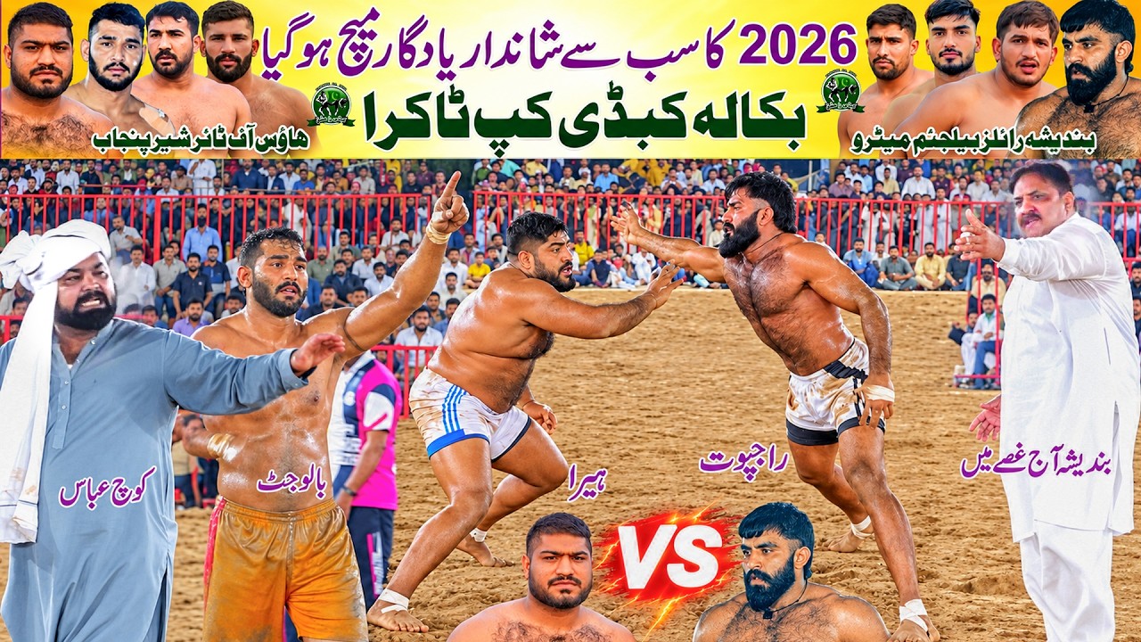Heera Butt 🆚 Ubaidullah Rajpoot | BRB Metro vs HOF Sher e Punjab | Bigest Ever Kabaddi Match 2026