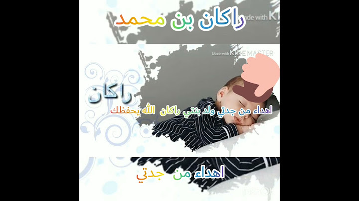 💖💋اهداء من جدتي ولد بنتي راكان  الله يحفظك🤲