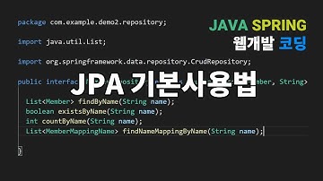 자바 웹개발 JPA 기본 사용법