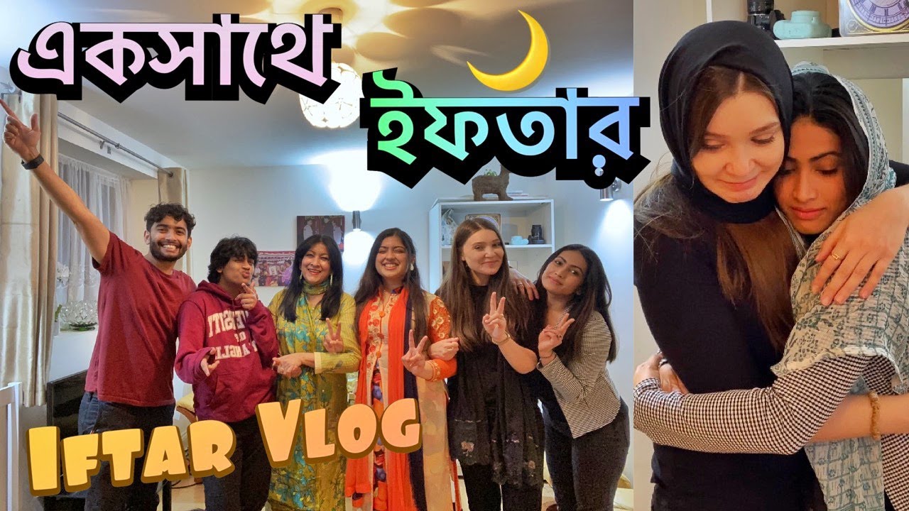 পরিবারের সবাই মিলে একসাথে ইফতার | Iftar with Family | London Iftar Vlog | UK Ramadan Life