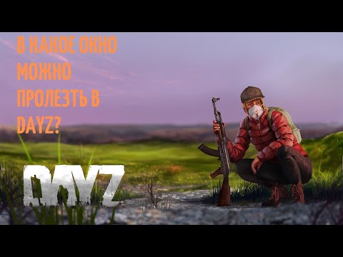 Гайд по рейду. Куда и как можно пролезть #1 Dayz