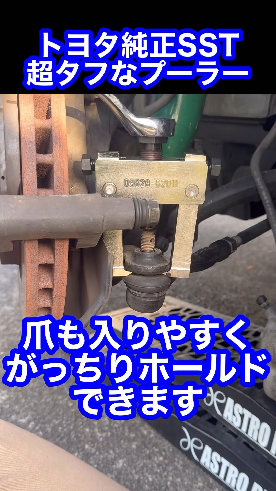 ㊗️10万再生！【工具】トヨタ純正ボールジョイントプーラーはオススメ