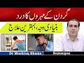 Neck Vertebrae Damage Causes,Symptoms And Treatment In Urdu | Cervical Spine Problems Explained