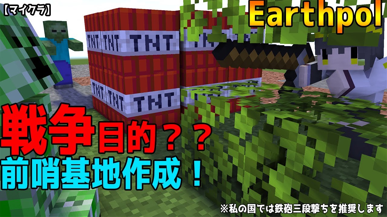 マイクラ Earthpol 戦争に使用する前哨基地設置 自分の国から遠方に領土を作る Youtube