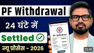 PF withdrawal process online | How To Withdraw pf online | pf withdrawal new process | pf | Epfo 