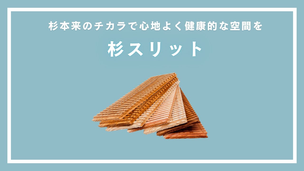 杉スリット2枚、杉スリット台のセット - Apro COMPANY LIMITED