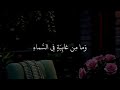 آيات اللهم اكفنا شر فواجع الاقدار وشر خلقك