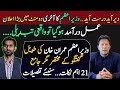 21 key points of PM Imran Khan's comprehensive conversation | Imran Khan Phone calls | Siddique Jaan