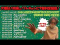 【2021年12月31日】O-Crest 18周年 × 2021 YEAR END PARTY最終日【全編生配信】