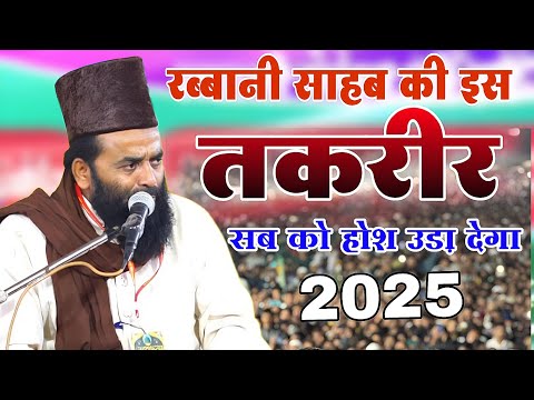 Maulana Gulam Rabbani Ki Taqreer 2025 Bhagalpur Piro Jalsa New Bayan Al Momin Network
