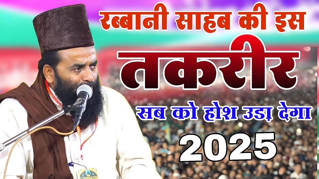 Maulana Gulam rabbani ki taqreer 2025 || Bhagalpur piro Jalsa || New bayan - Al Momin Network