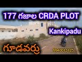 177 గజాల CRDA approved ప్లాట్, West face, గూడవర్రు, కంకిపాడు, రొయ్యిరు -9940013125-AD -211