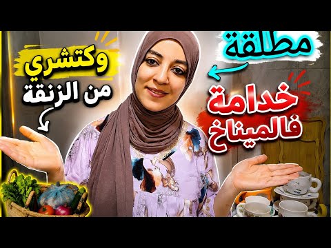 مطلقة ب 2 بنات💵خدامة فالميناج وفلوسها كاملة كتمشي فماكلة الزنقة