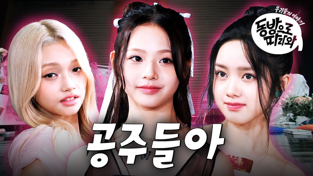 [SUB] UNIS(유니스)는 예쁜 척 하는 게 아니라 예쁘게 태어난곤뎅🤷‍♀ 우아한(?) 공주들의 우당탕탕 여름 MT💥ㅣ동방으로 따라와ㅣUNIS