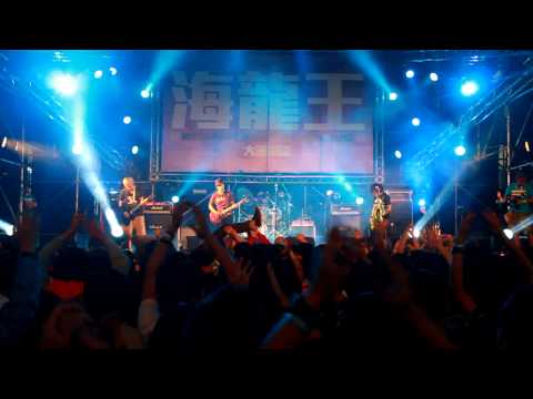 滅火器樂團-站在這裡 @2012大港開唱